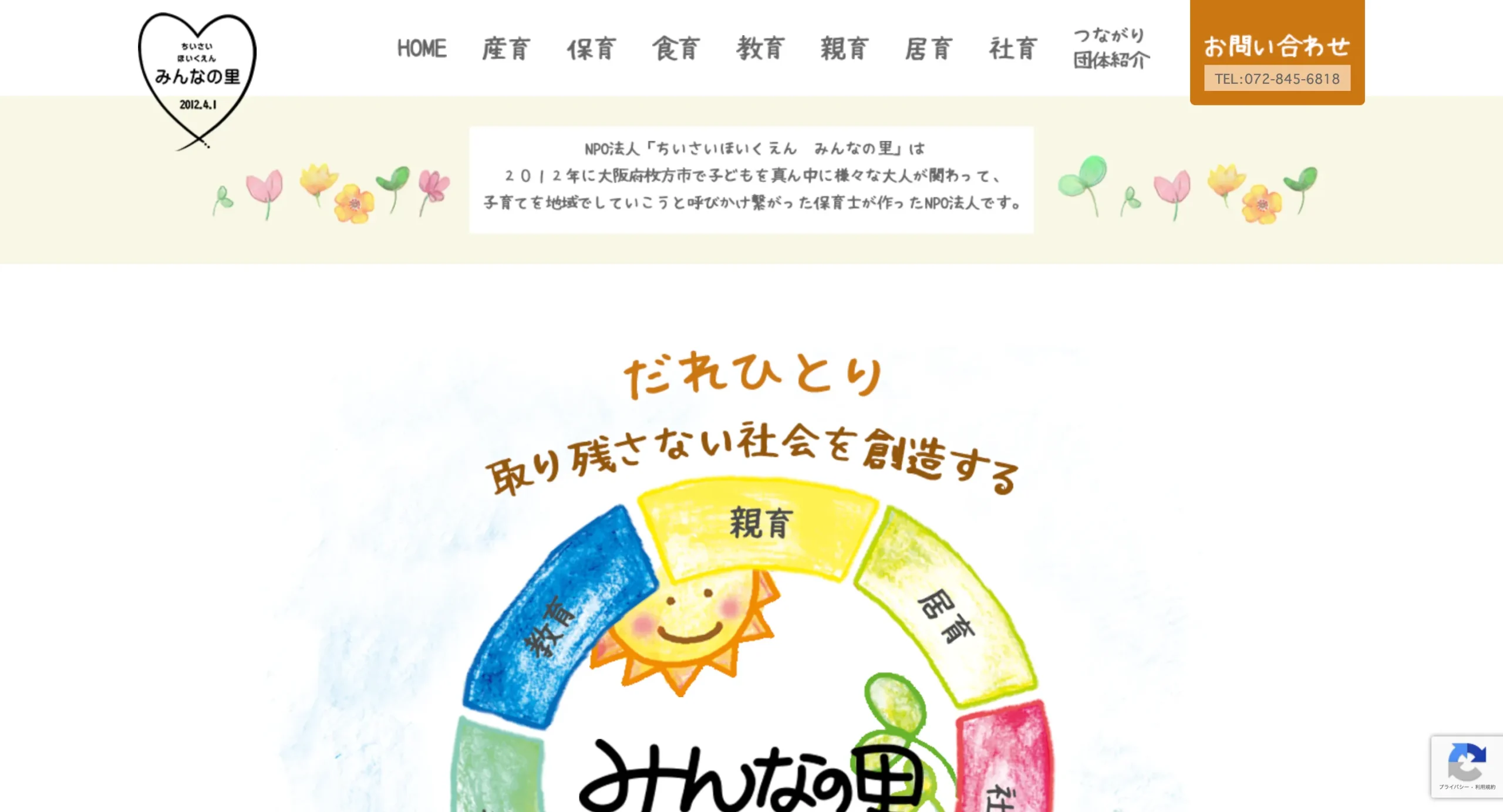 みんなの里