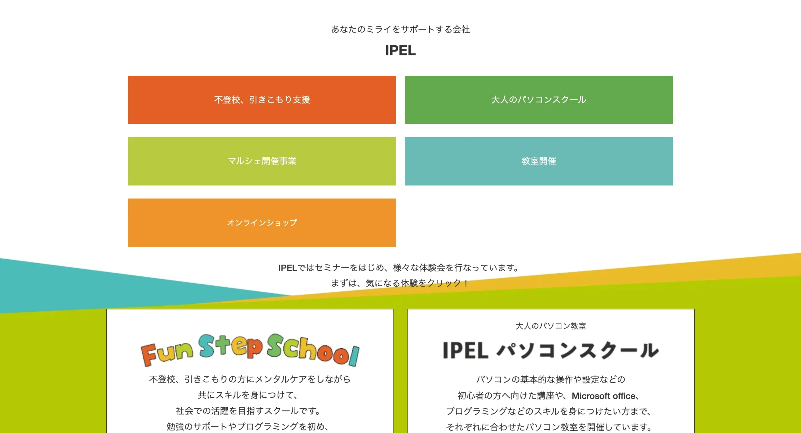合同会社IPEL