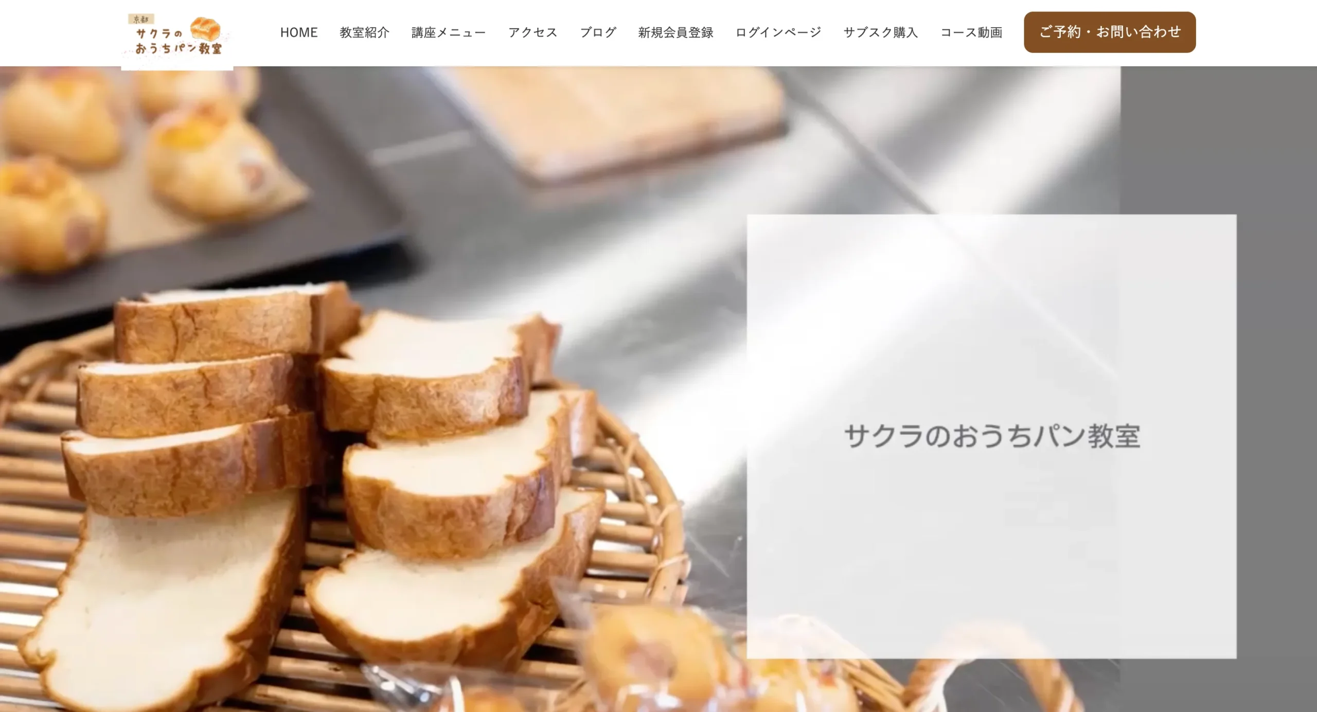 さくらのパン