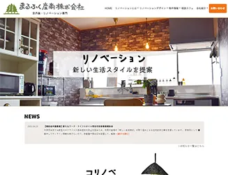 まるふく産商株式会社様(不動産業)
HP制作