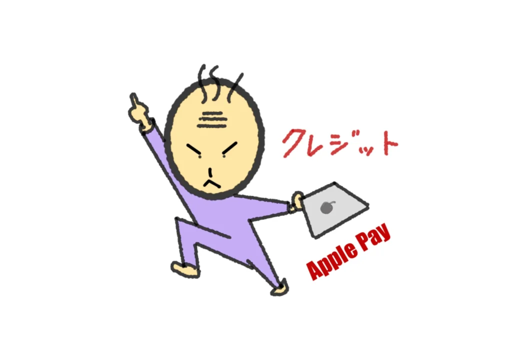 クレジットカードは怖い