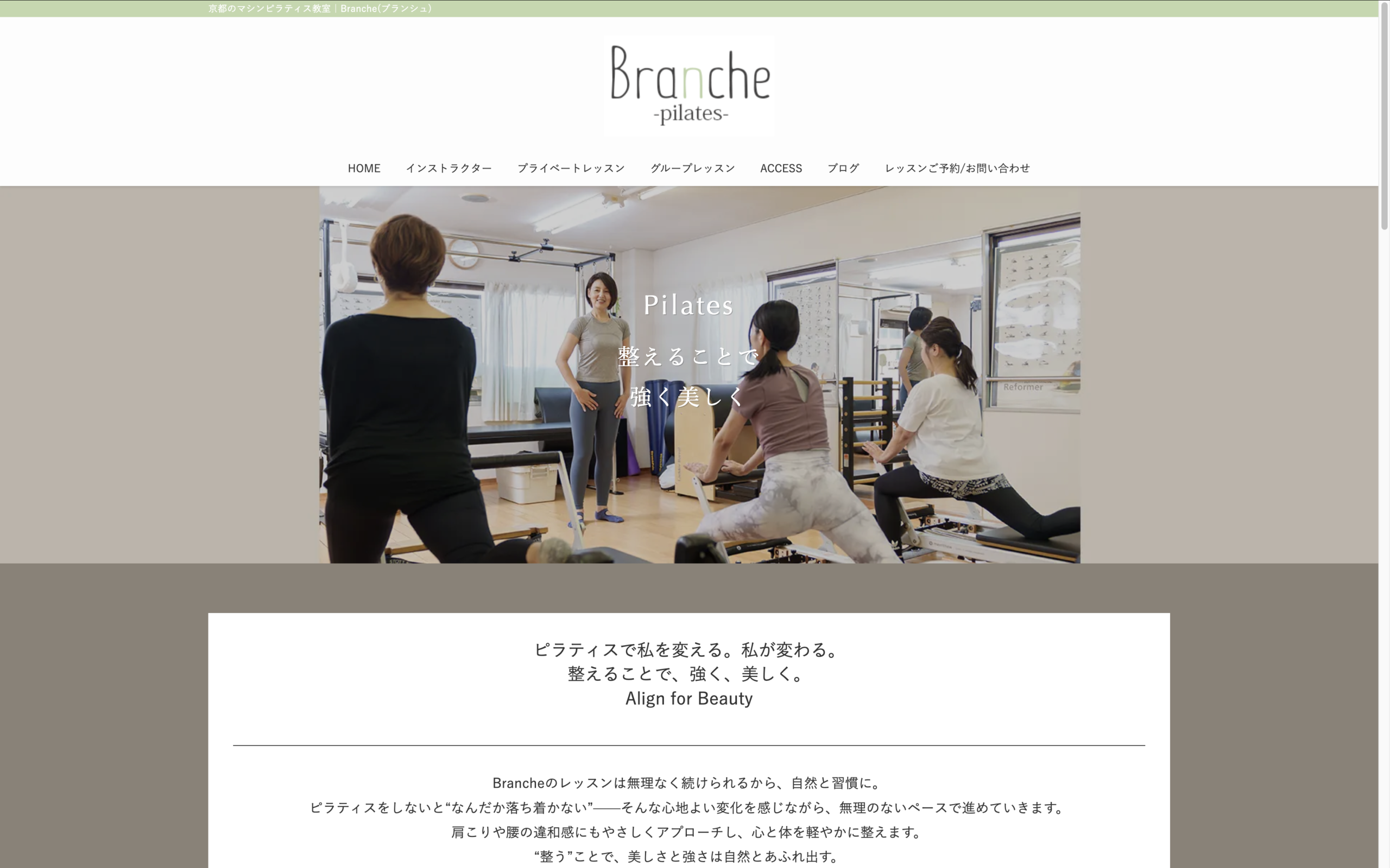 城陽にあるマシンピラティススタジオ-Brance様-のHPをリニューアルしま